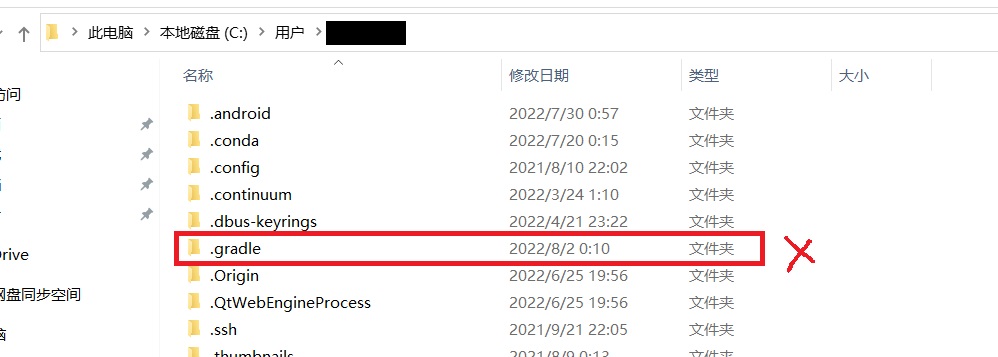 删除gradle目录
